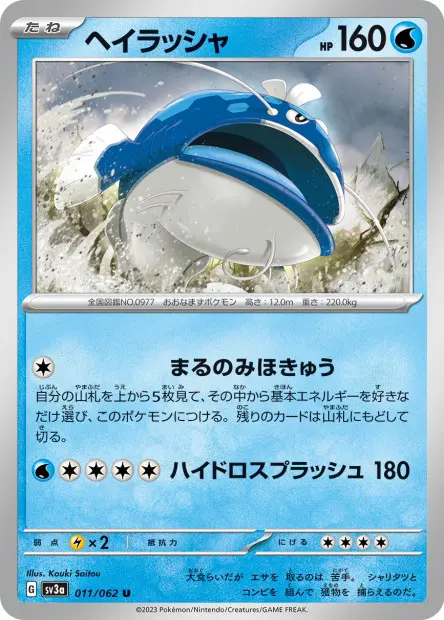 Dondozo - SV3a Raging Surf - 011 - Peu commune