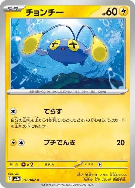 Chinchou - SV3a Raging Surf - 012 - Commune