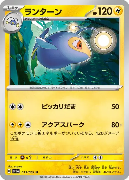 Lanturn - SV3a Raging Surf - 013 - Peu commune