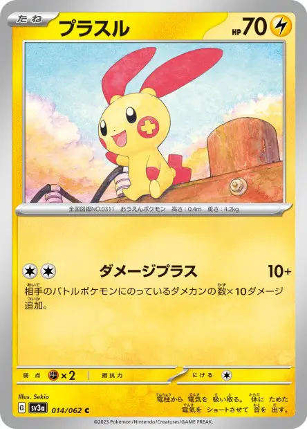 Plusle - SV3a Raging Surf - 014 - Commune