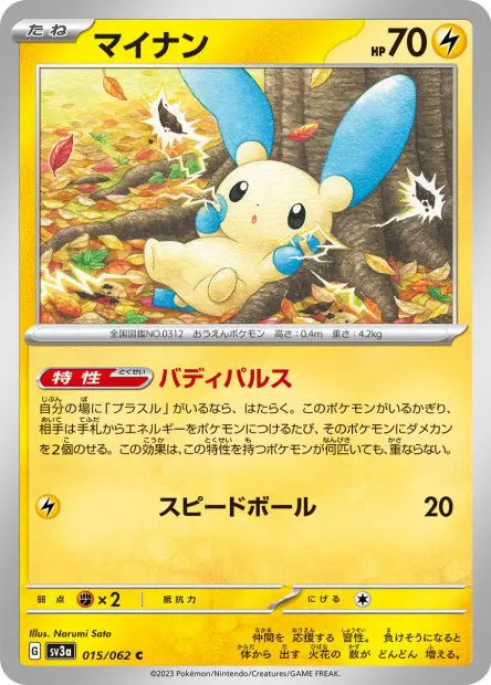 Minun - SV3a Raging Surf - 015 - Commune