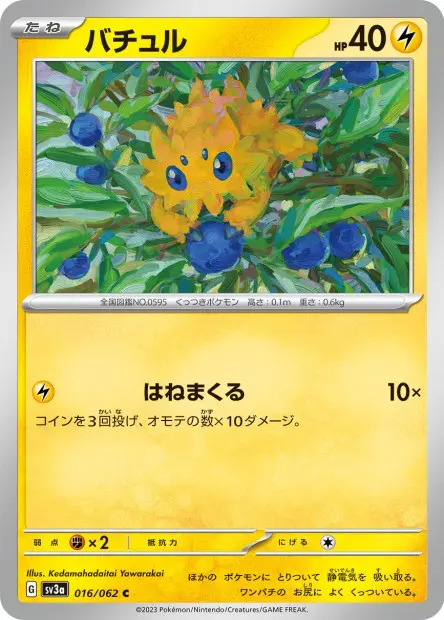 Joltik - SV3a Raging Surf - 016 - Commune