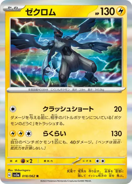 Zekrom - SV3a Raging Surf - 018 - Rare