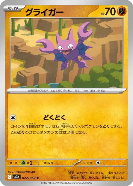 Gligar - SV3a Raging Surf - 022 - Commune