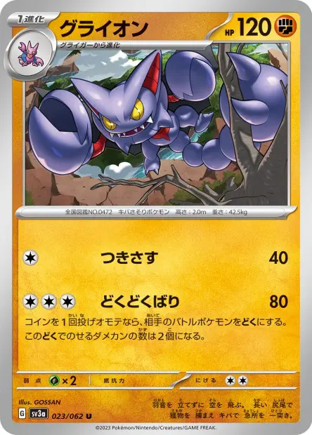 Gliscor - SV3a Raging Surf - 023 - Peu commune