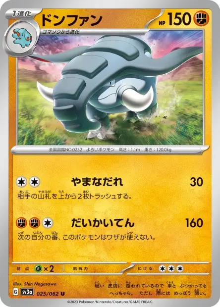 Donphan - SV3a Raging Surf - 025 - Peu commune