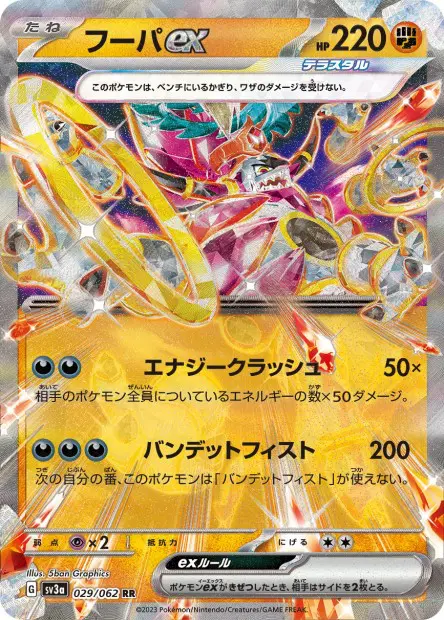 Hoopa ex - SV3a Raging Surf - 029 - Ultra rare