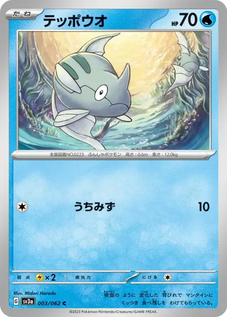 Remoraid - SV3a Raging Surf - 003 - Commune