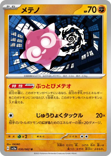 Minior - SV3a Raging Surf - 030 - Peu commune