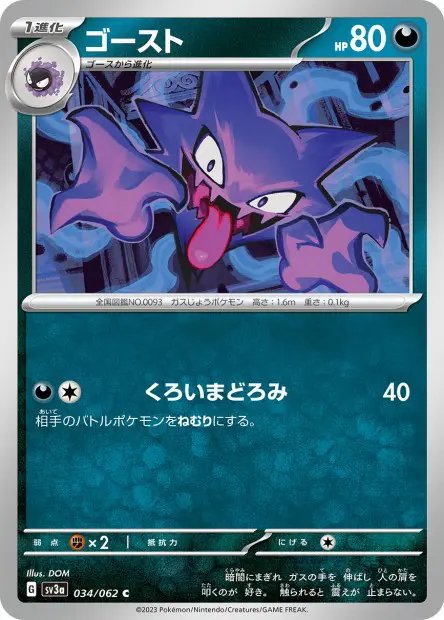 Haunter - SV3a Raging Surf - 034 - Commune