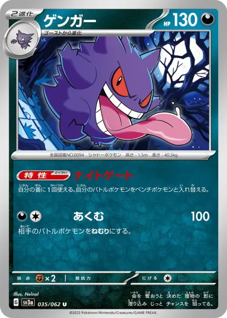 Gengar - SV3a Raging Surf - 035 - Peu commune
