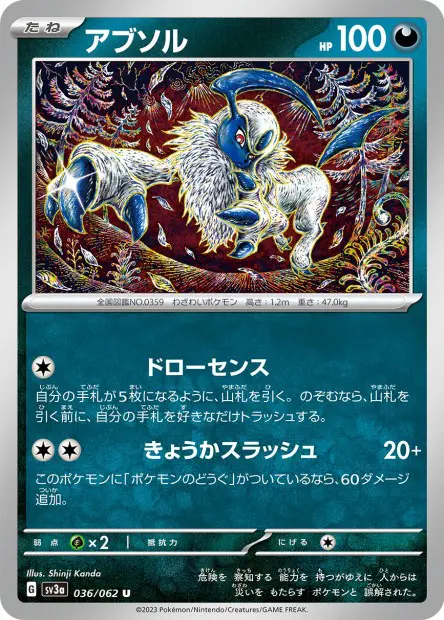 Absol - SV3a Raging Surf - 036 - Peu commune