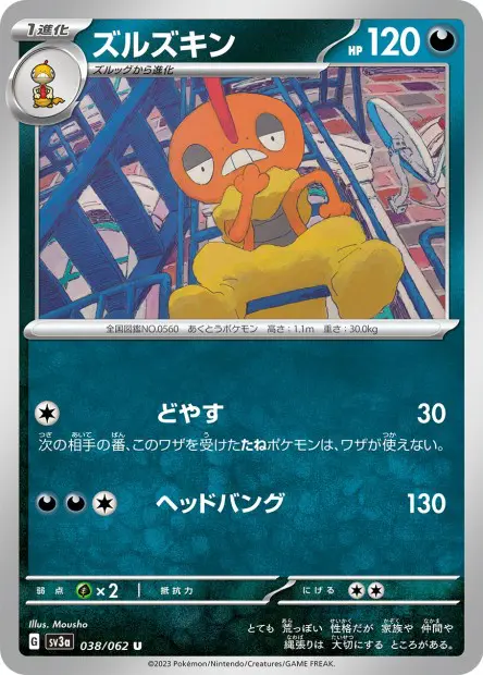 Scrafty - SV3a Raging Surf - 038 - Peu commune