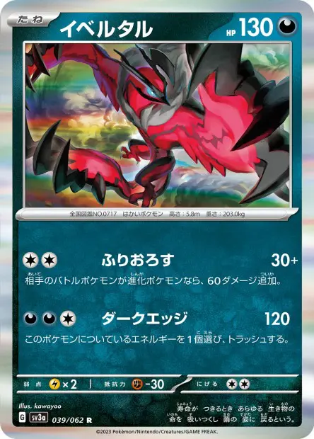 Yveltal - SV3a Raging Surf - 039 - Rare
