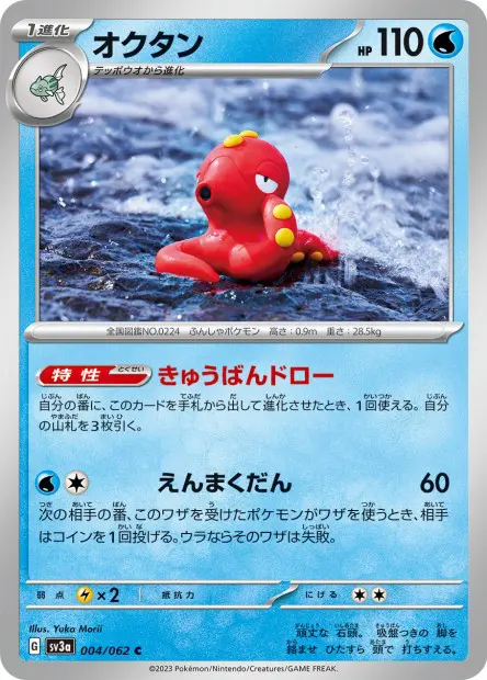 Octillery - SV3a Raging Surf - 004 - Commune