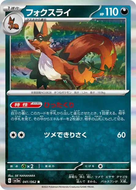 Thievul - SV3a Raging Surf - 041 - Rare