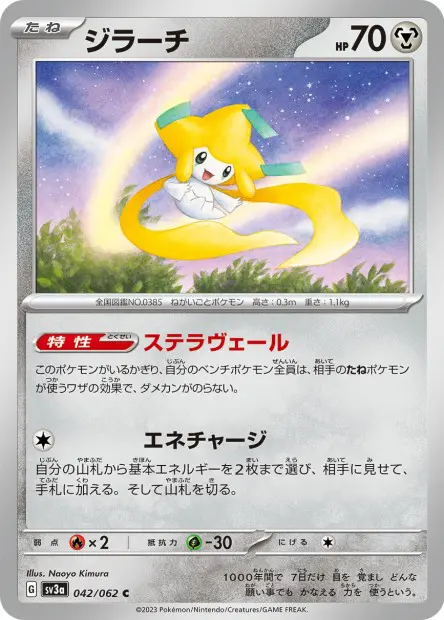 Jirachi - SV3a Raging Surf - 042 - Commune