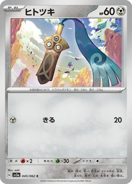 Honedge - SV3a Raging Surf - 045 - Commune