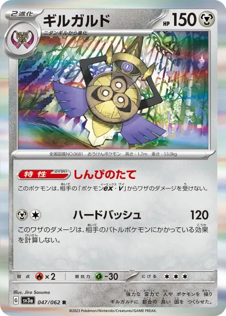 Aegislash - SV3a Raging Surf - 047 - Rare