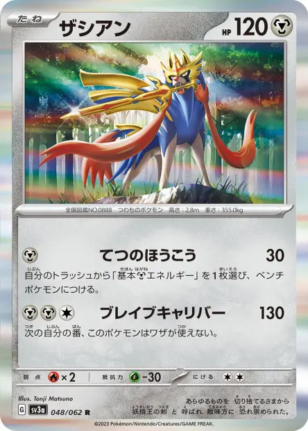 Zacian - SV3a Raging Surf - 048 - Rare