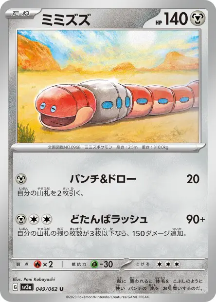 Orthworm - SV3a Raging Surf - 049 - Peu commune