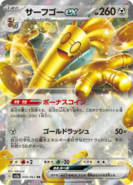 Gholdengo ex - SV3a Raging Surf - 050 - Ultra rare