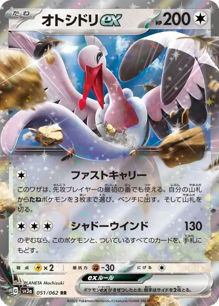 Bombirdier ex - SV3a Raging Surf - 051 - Ultra rare