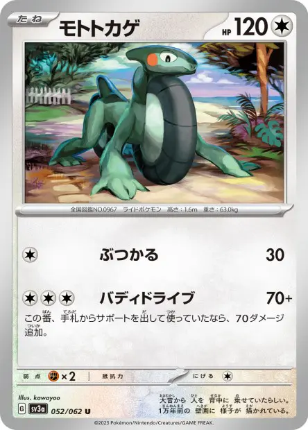 Cyclizar - SV3a Raging Surf - 052 - Peu commune