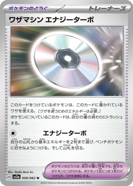 Technical Machine Turbo Energize - SV3a Raging Surf - 056 - Peu commune