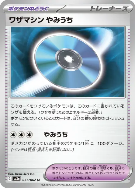 Technical Machine Blindside - SV3a Raging Surf - 057 - Peu commune