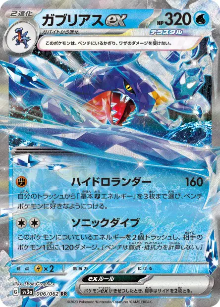 Garchomp ex - SV3a Raging Surf - 006 - Ultra rare