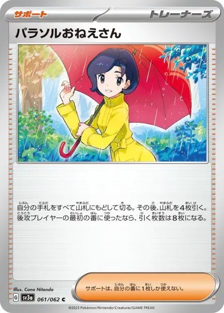 Parasol Lady - SV3a Raging Surf - 061 - Commune