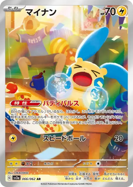Minun - SV3a Raging Surf - 066 - Ultra rare