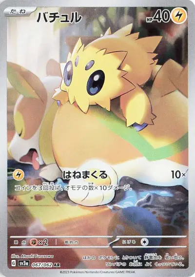 Joltik - SV3a Raging Surf - 067 - Ultra rare