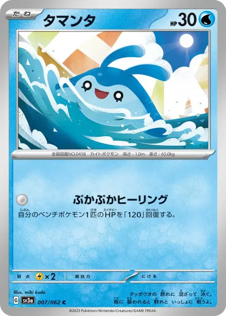 Mantyke - SV3a Raging Surf - 007 - Commune