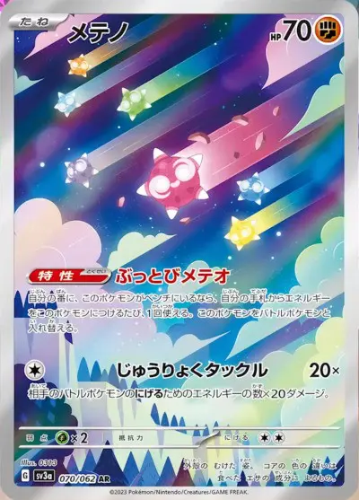 Minior - SV3a Raging Surf - 070 - Ultra rare
