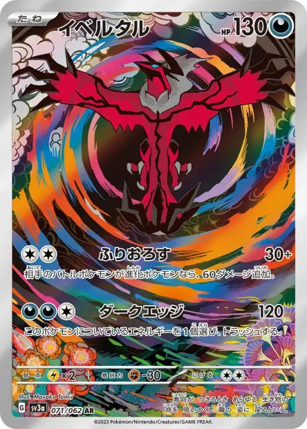 Yveltal - SV3a Raging Surf - 071 - Ultra rare