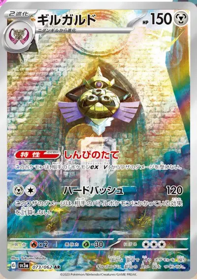 Aegislash - SV3a Raging Surf - 073 - Ultra rare