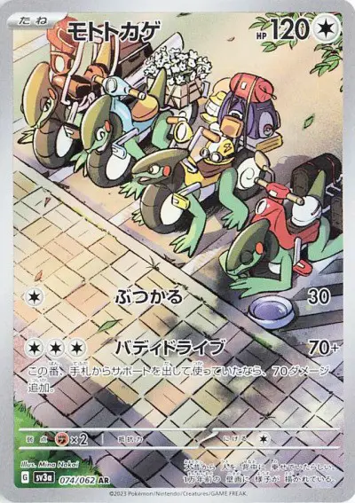 Cyclizar - SV3a Raging Surf - 074 - Ultra rare