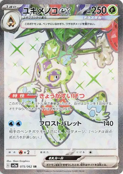 Froslass ex - SV3a Raging Surf - 075 - Ultra rare
