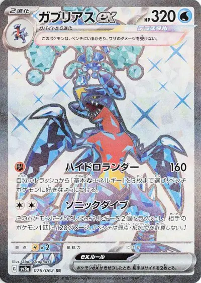 Garchomp ex - SV3a Raging Surf - 076 - Ultra rare