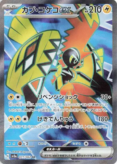 Tapu Koko ex - SV3a Raging Surf - 077 - Ultra rare