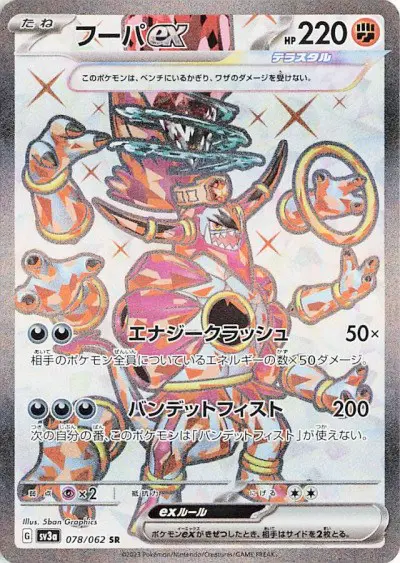 Hoopa ex - SV3a Raging Surf - 078 - Ultra rare