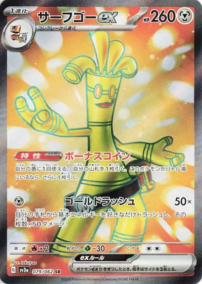 Gholdengo ex - SV3a Raging Surf - 079 - Ultra rare