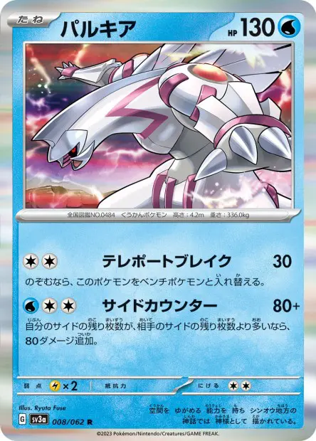 Palkia - SV3a Raging Surf - 008 - Rare