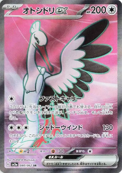 Bombirdier ex - SV3a Raging Surf - 080 - Ultra rare