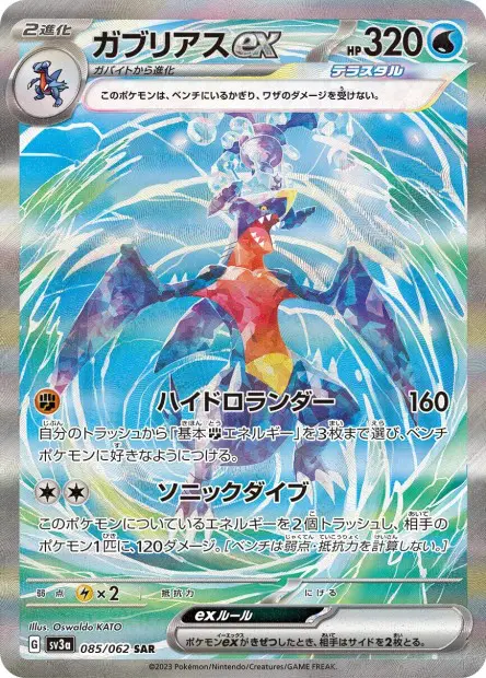 Garchomp ex - SV3a Raging Surf - 085 - Ultra rare