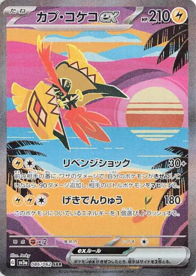Tapu Koko ex - SV3a Raging Surf - 086 - Ultra rare