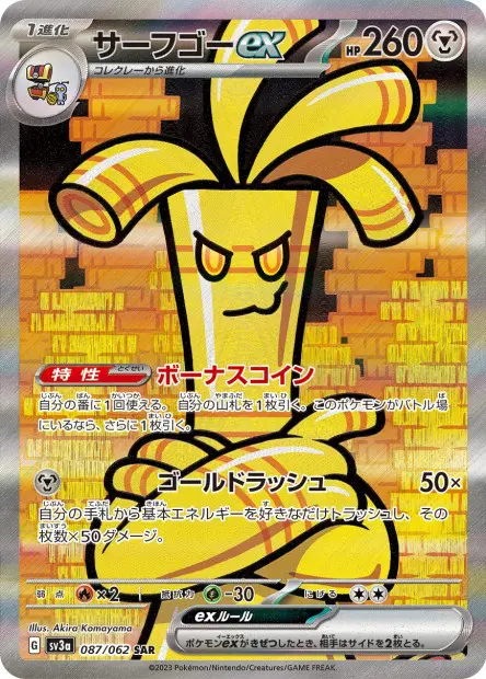Gholdengo ex - SV3a Raging Surf - 087 - Ultra rare