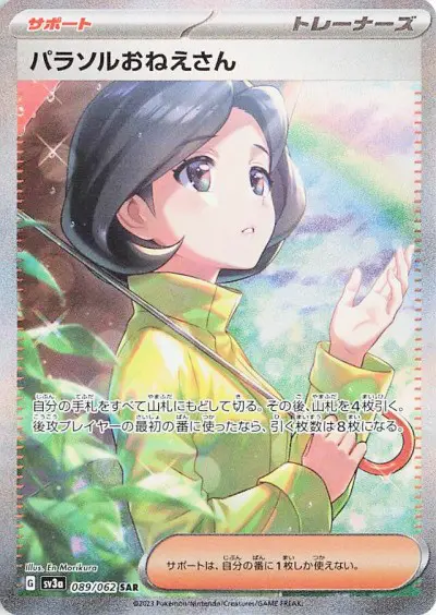 Parasol Lady - SV3a Raging Surf - 089 - Ultra rare